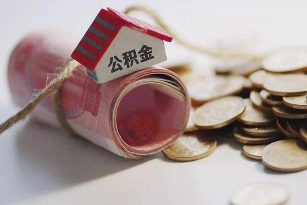 邹城离职代办住房公积金（公积金是代缴的,离职证明哪个打）